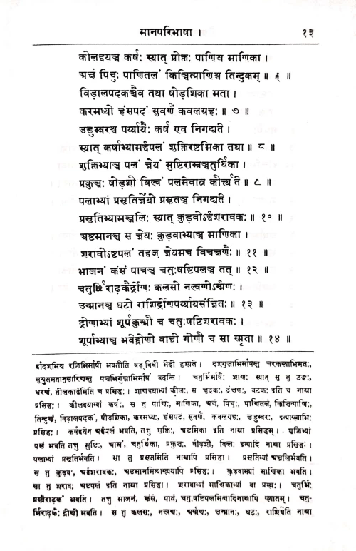 Bhaisajyaratnavali ( KAS 71)